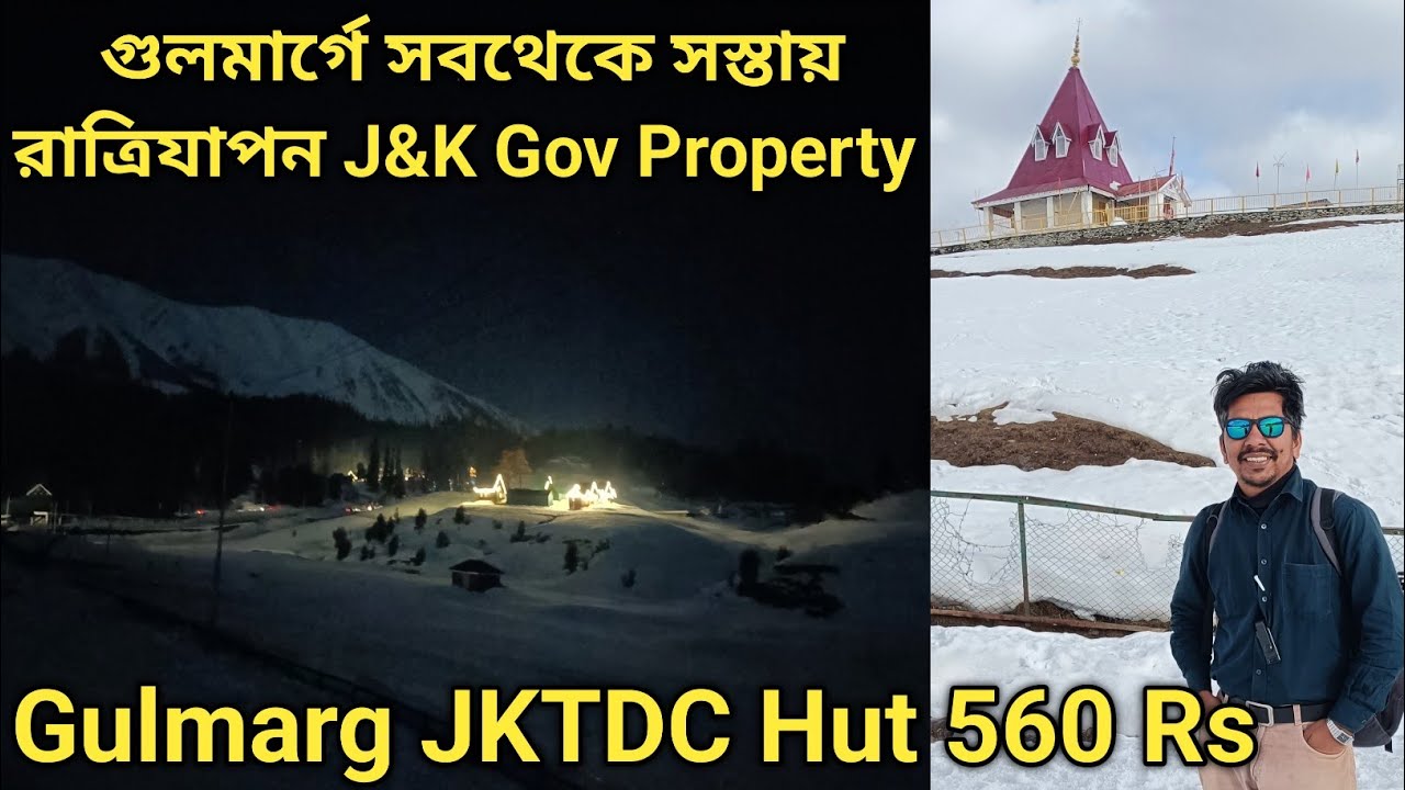 JKTDC Gulmarg Stay || Gulmarg Tourist Bunglow থাকা ও কাশ্মীরি চিকেন স্বাদ || Gulmarg Cheapest Stay