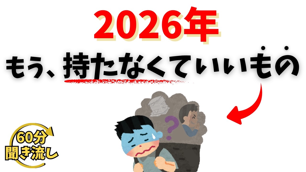 【心の荷を下ろす】2026年、もう持たなくていい7つの“重たい荷物”とは？