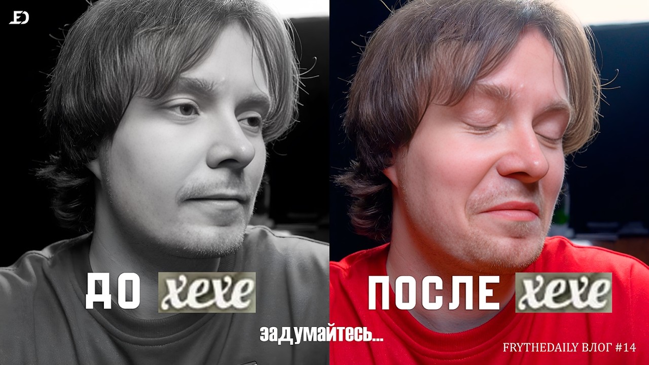 ВАСЯ, КОЛЯ И ВПИСКА НА СТУДИИ | NEEKERBREEKERS | FryTheDaily#14