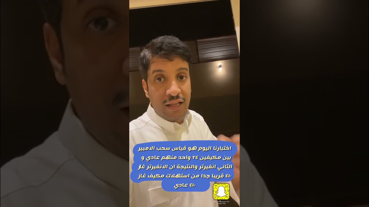 اثبات ان الانفيرتر غير موفر ب 50٪؜ مقارنة مع المكيفات الجديدة