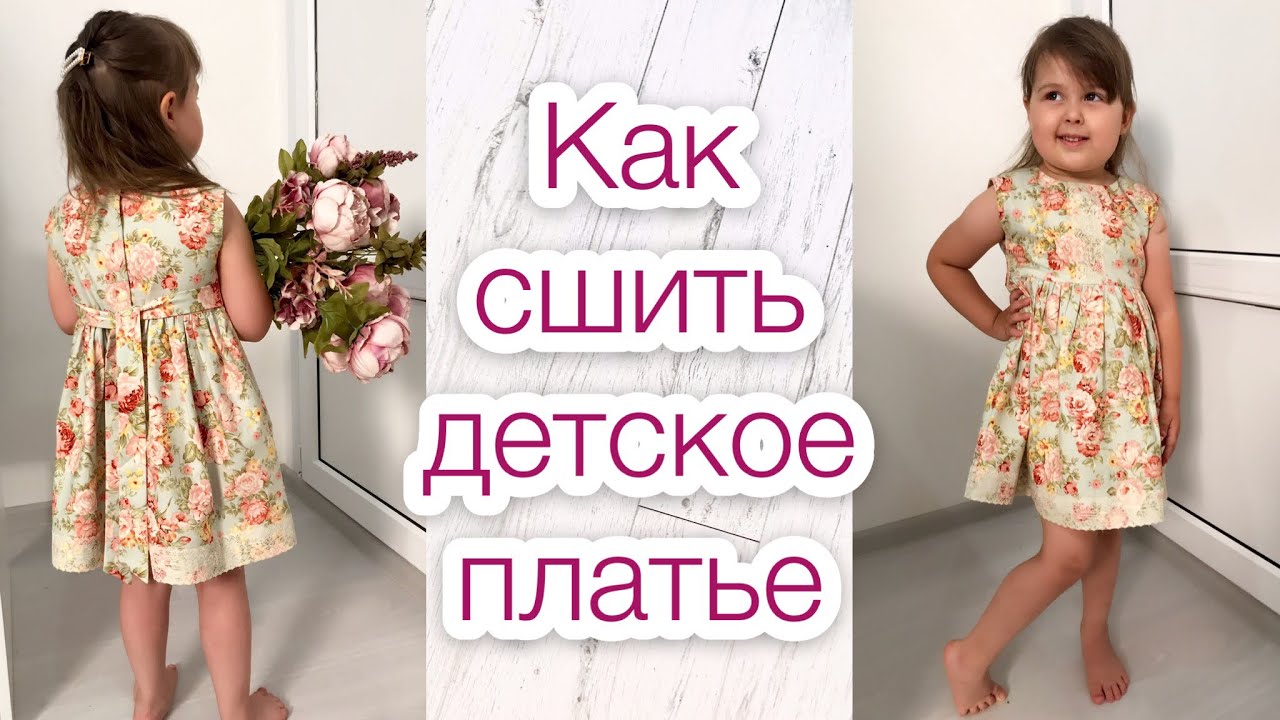 Как сшить детское платье из хлопка |TIM_hm|