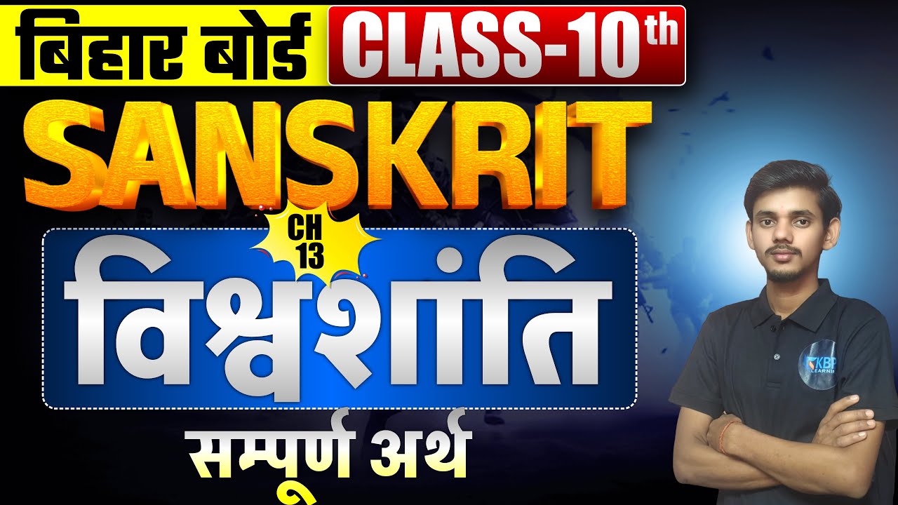 Class 10th Crash Course | Bihar Board 10th Sanskrit Complete Preparation 2026 | BSEB 10TH SANSKRIT |