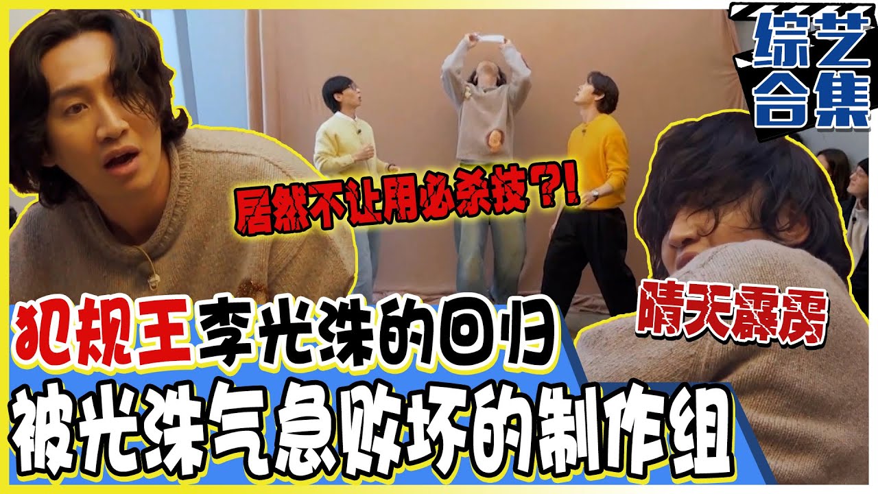 [只要有空，] (中字)挑战抓拍!用嘴吹气拍出腾在空中的纸巾! 发现新必杀技的纸巾高手李光洙