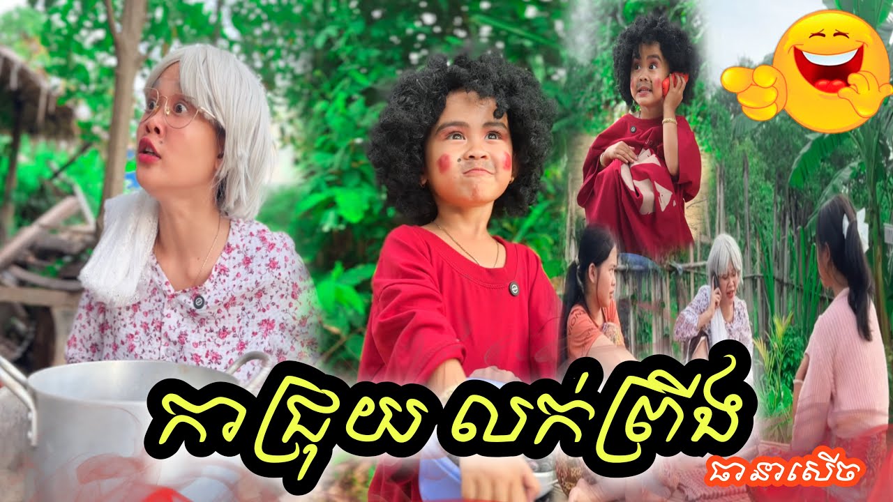 កាជ្រុយ​ លក់ព្រីង 😂​ By :​ ដំឡូង​ឆាប​ រាជនី