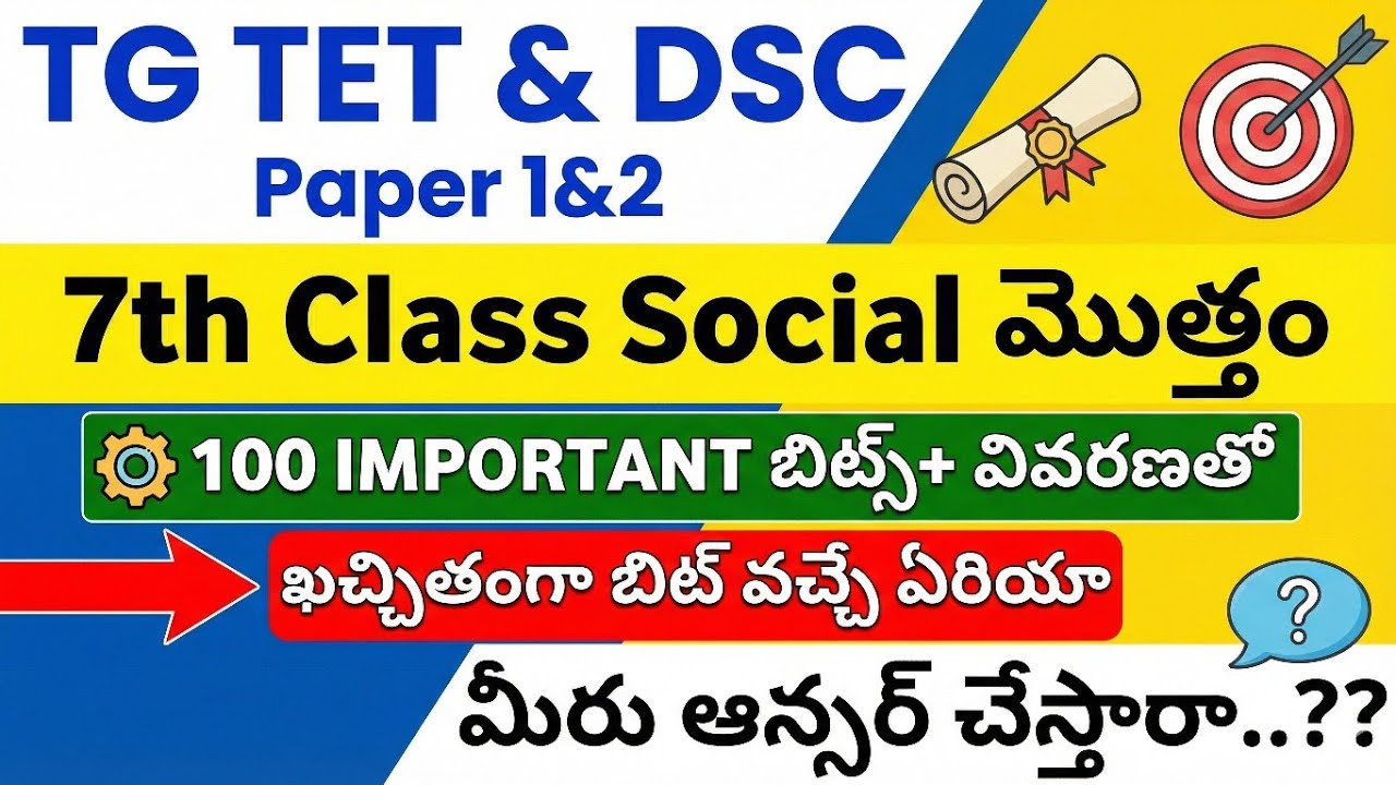 TG TET&DSC|Paper 1&2|7th Class Social|100 IMP Bits+Explanation|మీరు ఆన్సర్ చేస్తారా..??