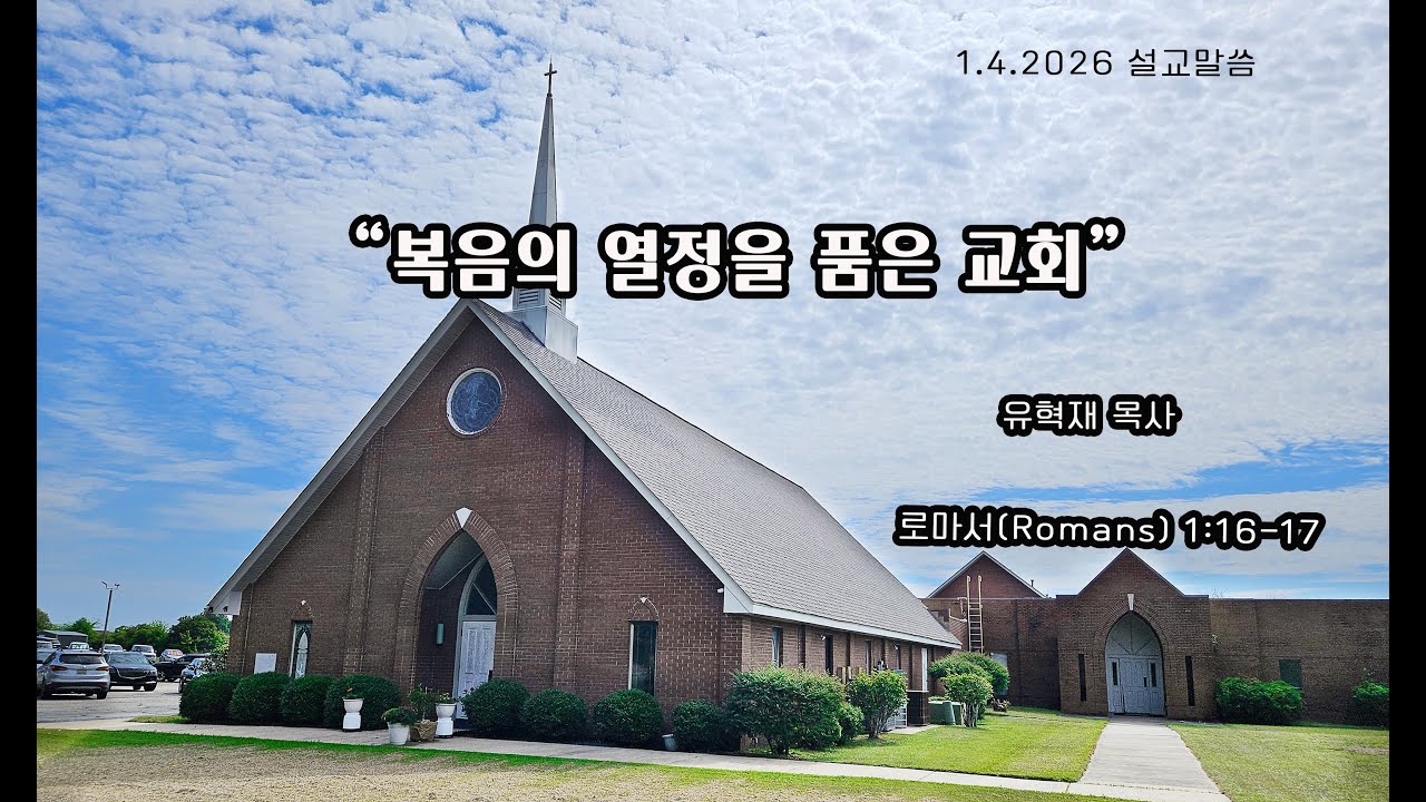 몽고메리 주님의 교회 
