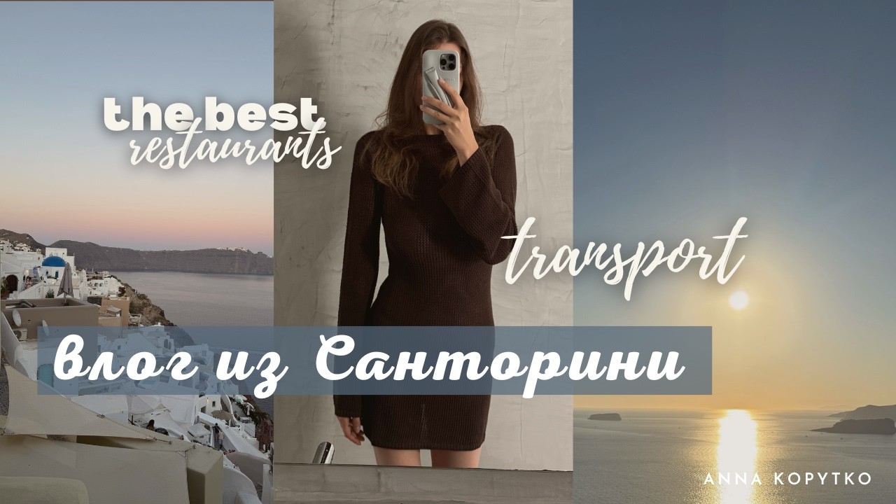Вилла и транспорт на Санторини | Лучшие и бесплатные пляжи на острове