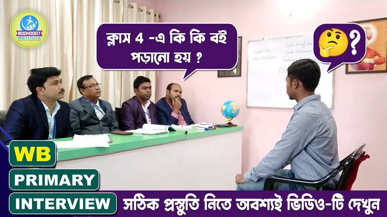 প্রাইমারী টেট মক্ ইন্টারভিউ║Demo on black board║MOCK NO - 31
