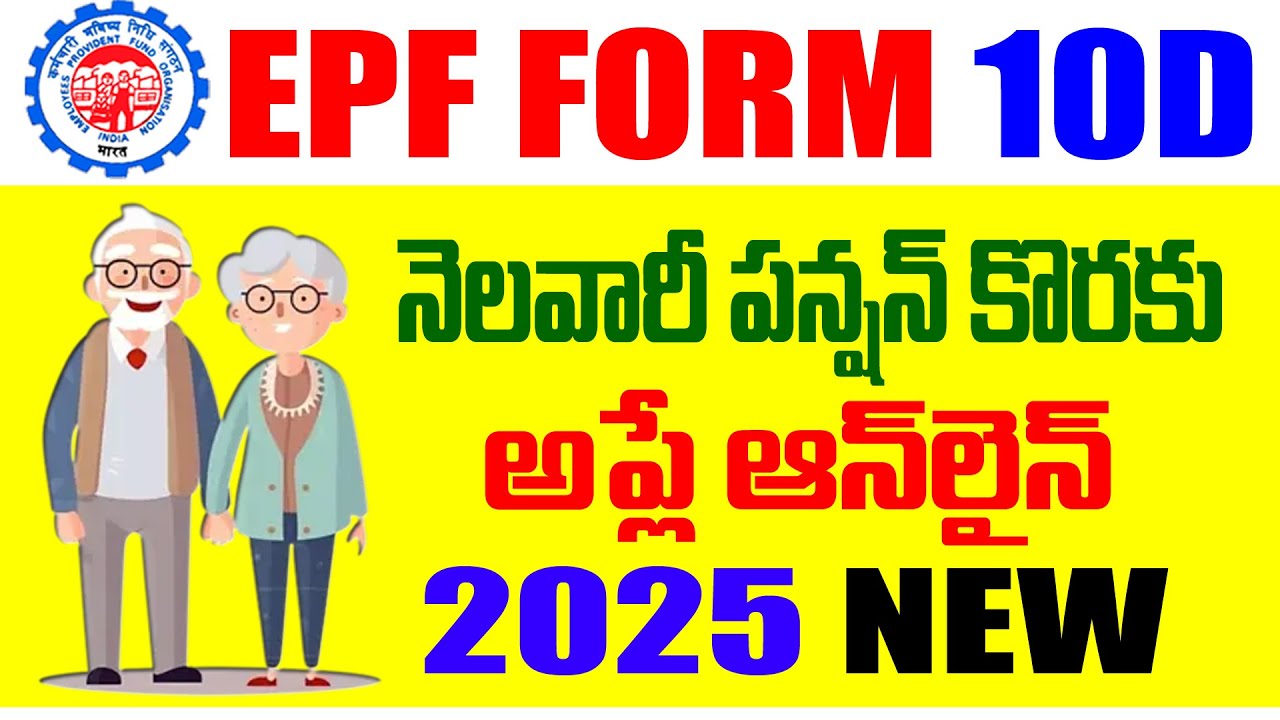 How Apply EPF Form 10D Online in Telugu 2025 || Apply for EPF Form 10D || Form 10D Telugu 2025