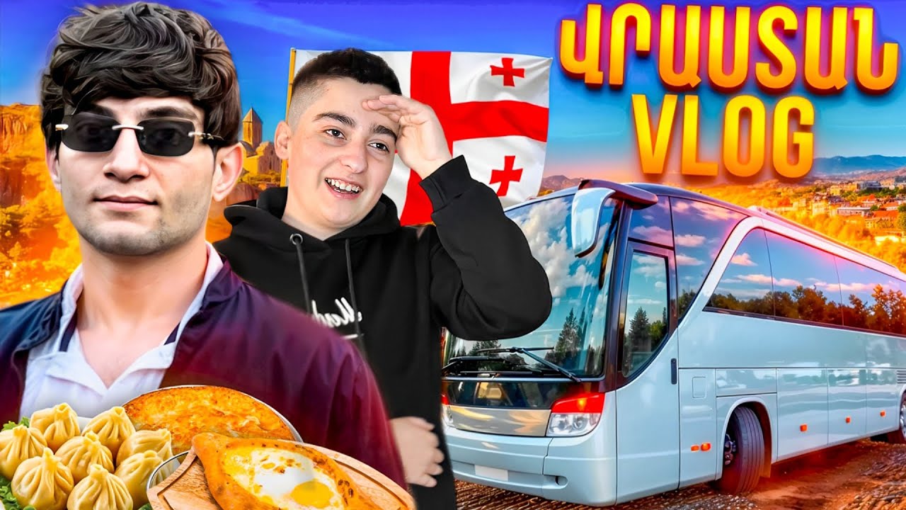 Հայ🇦🇲STREAMER - ներով գնացել ենք Վրաստան 🇬🇪 Իմ Ծնունդը նշելու 🎉 Դարձա 21 Տարեկան 🎂 VLOG🇬🇪🇦🇲