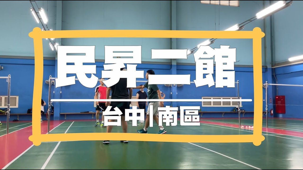 【民昇二館】Mizuno的球拍好勇健 ft. 老張的拍框