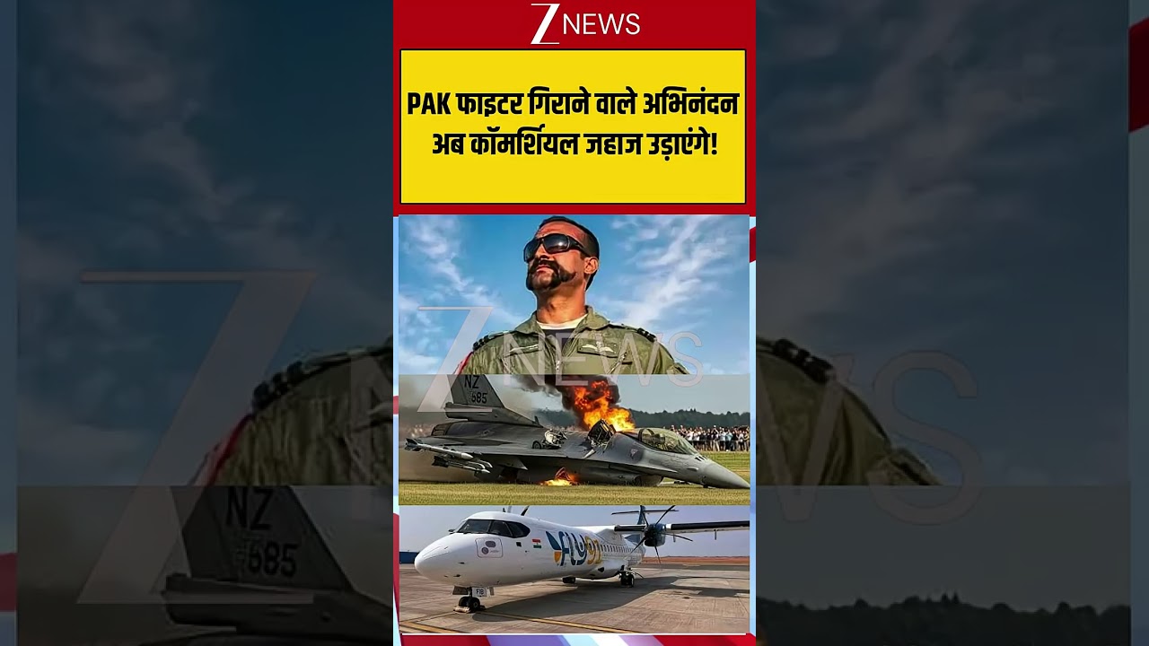Viral Video  PAK फाइटर गिराने वाले अभिनंदन अब कॉमर्शियल जहाज उड़ाएंगे!  #viral #ytshorts #abhinandan