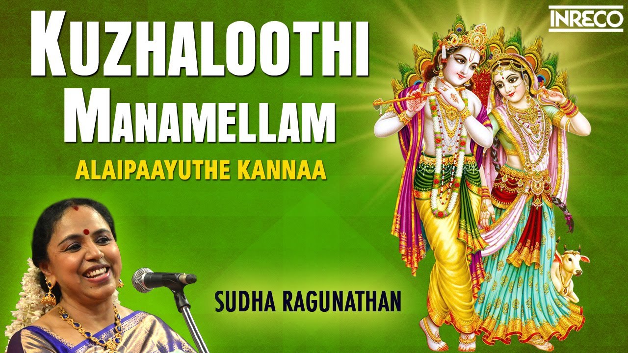Kuzhaloothi Manamellam - Alaipaayuthe Kannaa | Sudha Ragunathan Carnatic Song | Krishna Bhakti Padal
