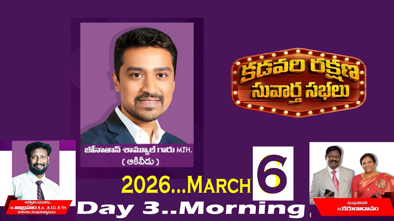 కడవరి రక్షణ సువార్త సభలు || రావులపర్రు || LIVE || DAY - 3 Morning #bpfheadquarters