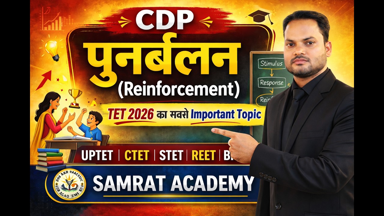 Lec-4 CDP Reinforcement(प्रबलन)Complete Class|UPTET/CTET/STET/BPSC 2026 Samrat Academy Official