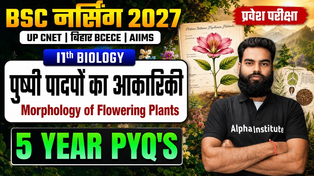 पुष्पी पादपों का आकारिकी Important PYQ | Bsc Nursing Entrance Exam 2027 | Previous Year Questions