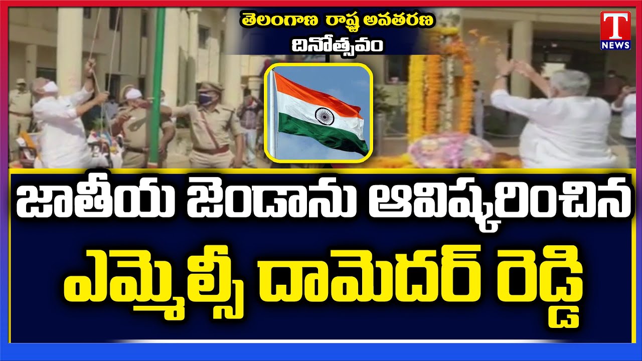 MLC Damodar Reddy Flag Hoisting at Nagarkurnool | Telangana Formation Day Celebrations 2021 | T News