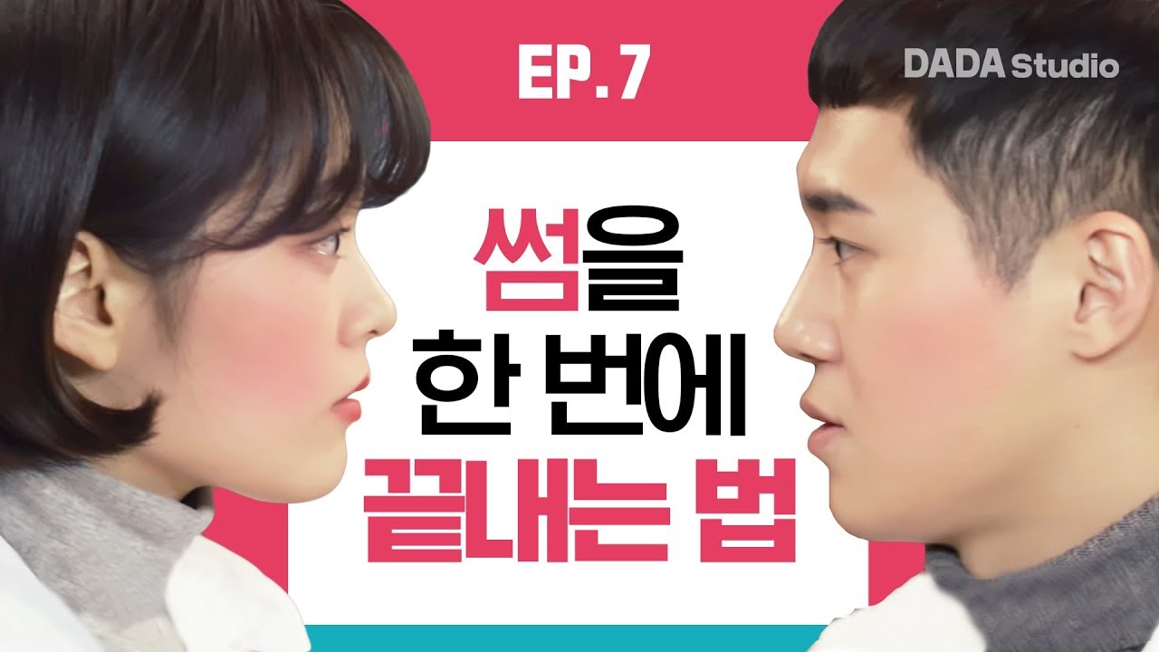 썸을 한 번에 끝내는 법 [뜻밖의 연구소] EP.7 뜻밖의 손목시계