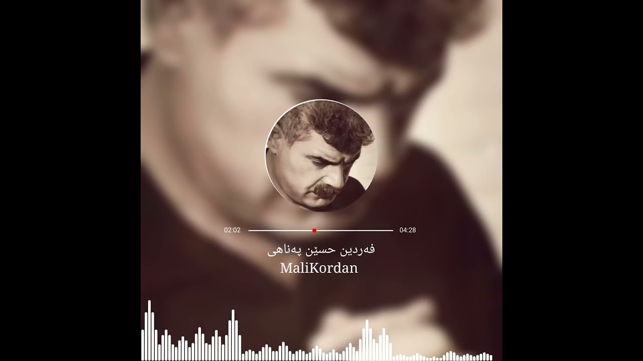 🎤هونەرمەند: فەردین حوسێن پەناهی