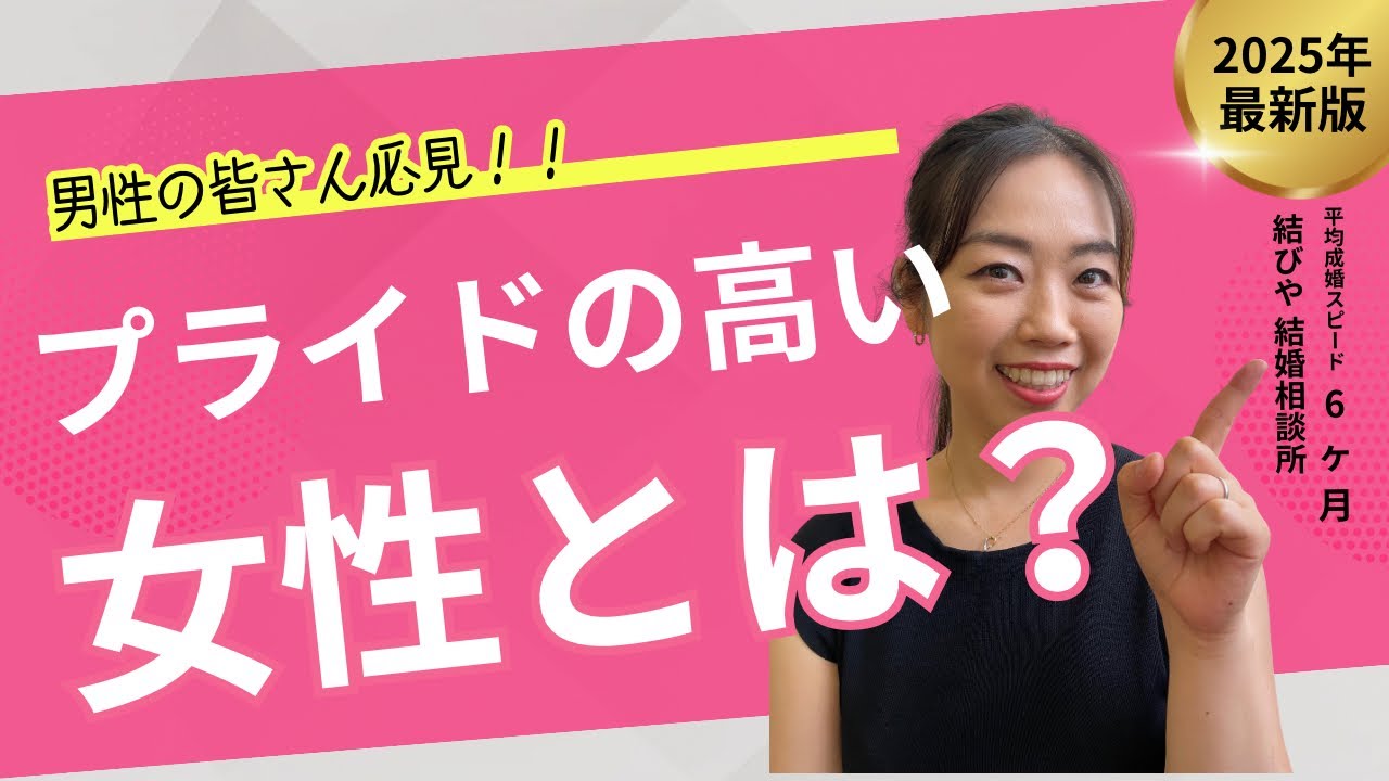 【男性必見！】プライドの高い女性には気をつけて！