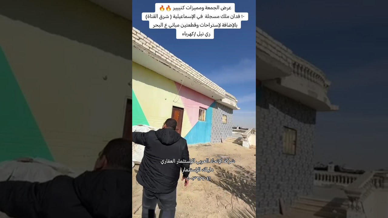 عروض الجمعة ومميزات خاصة جدا مع شركة الإتحاد العربي للإستثمار العقاري( دليلك للإستثمار) 