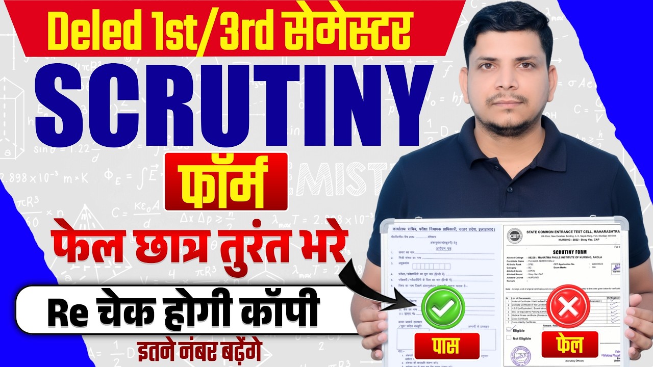 DELED बड़ी खबर  /DELED SCRUTINY FORM/DELED FIRST SEMESTER RESULT/DELED 3RD SEMESTER RESULT