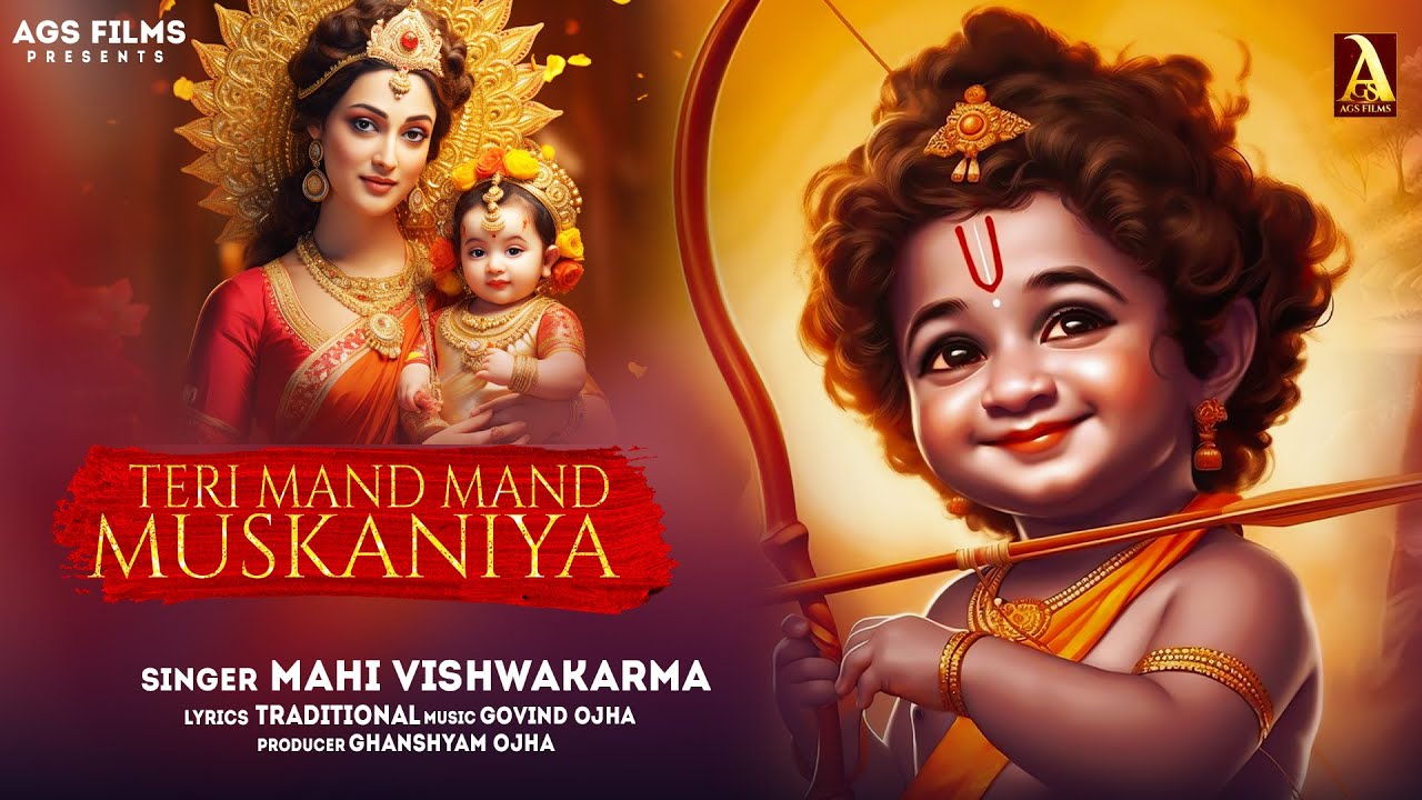 Teri Mand Mand Muskaniya | Ram Bhajan | Mahi Vishwkarma | Govind Ojha | AGS FILMS |