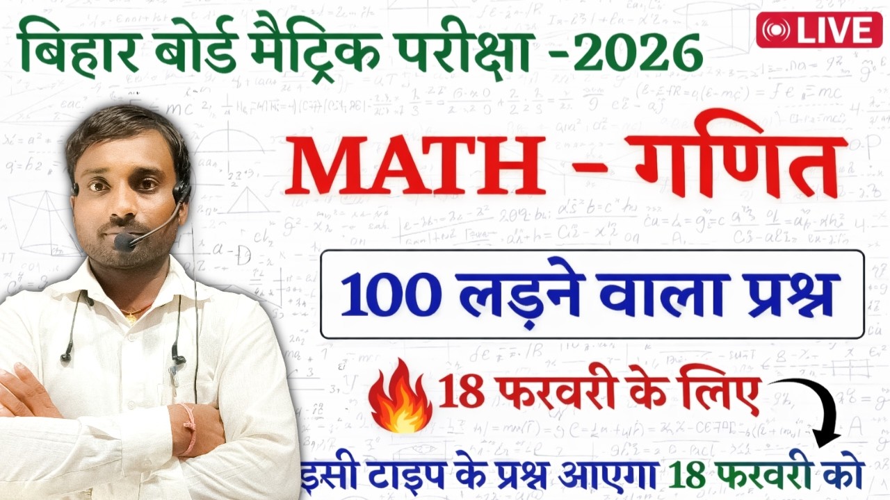 Class 10th Math Bihar Board🔥 || Class 10 Math Objective Question 2026 || most vvi question ✅||