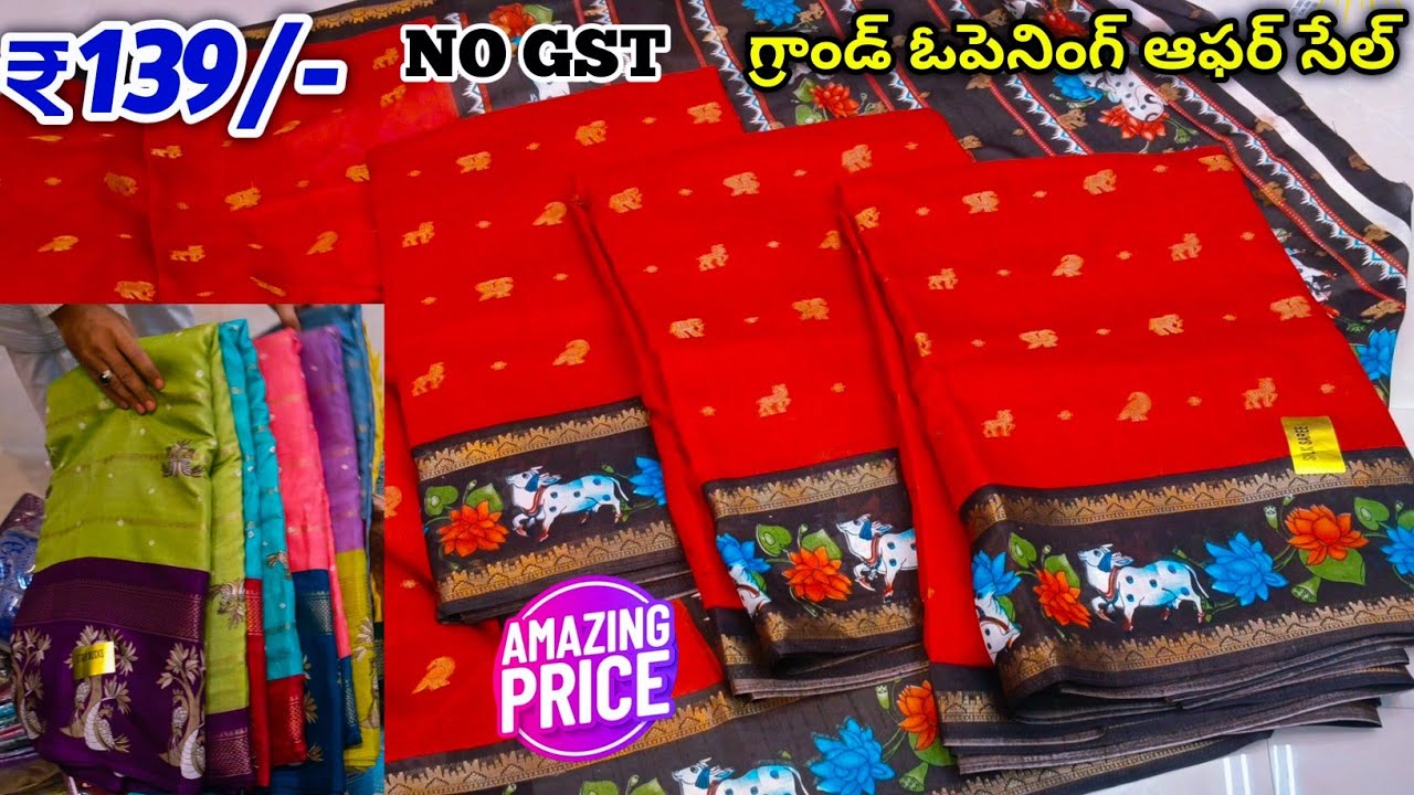 Madina Wholesale Sarees Online Trending Collection | గ్రాండ్ ఓపెనింగ్ ఆఫర్ సేల్ 
