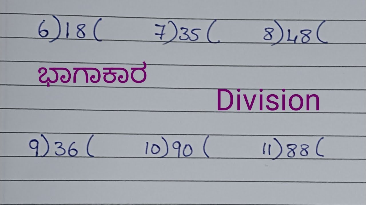 #ಭಾಗಾಕಾರ ಲೆಕ್ಕಗಳು l #Division 