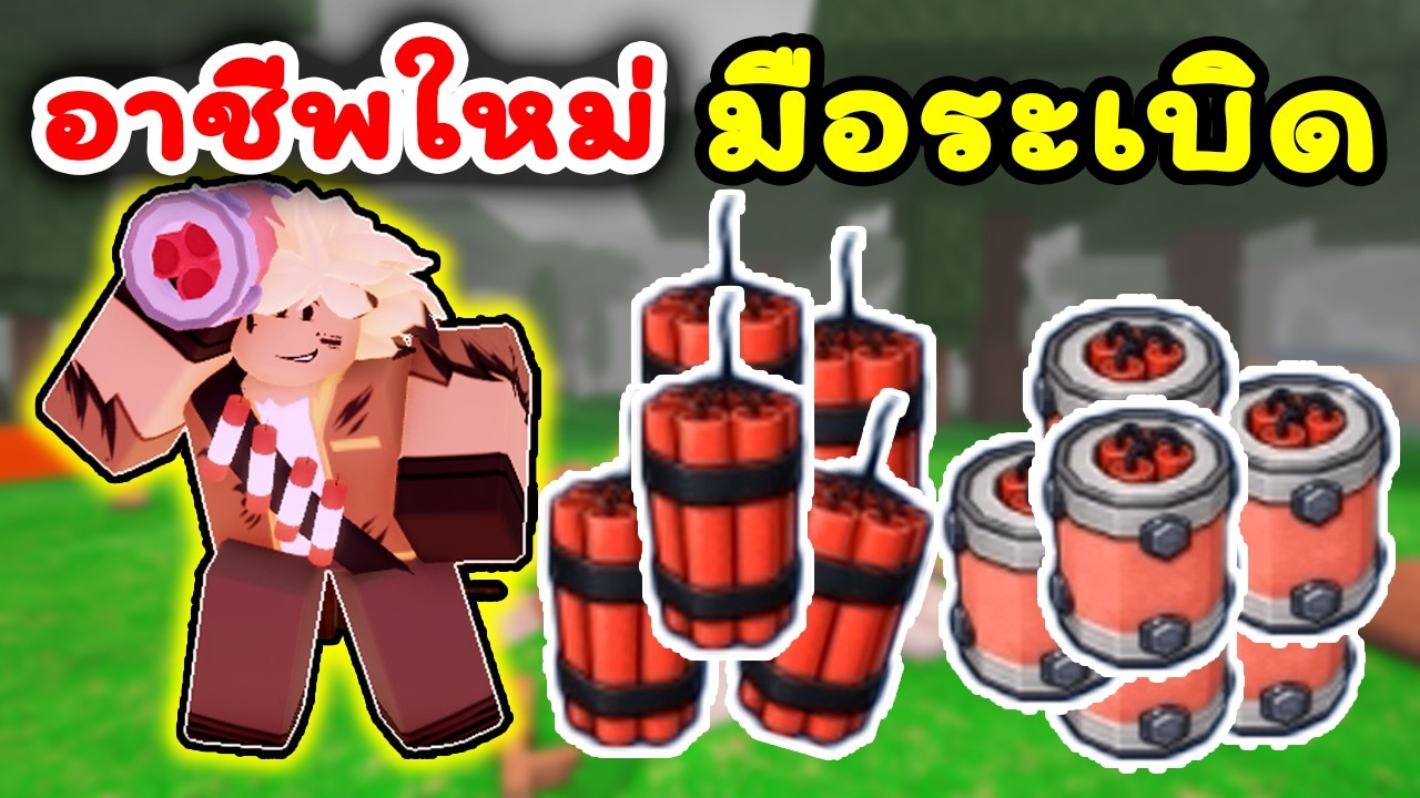 อาชีพใหม่!! นักปาระเบิด โคตรมันส์ | 99 คืนในป่า