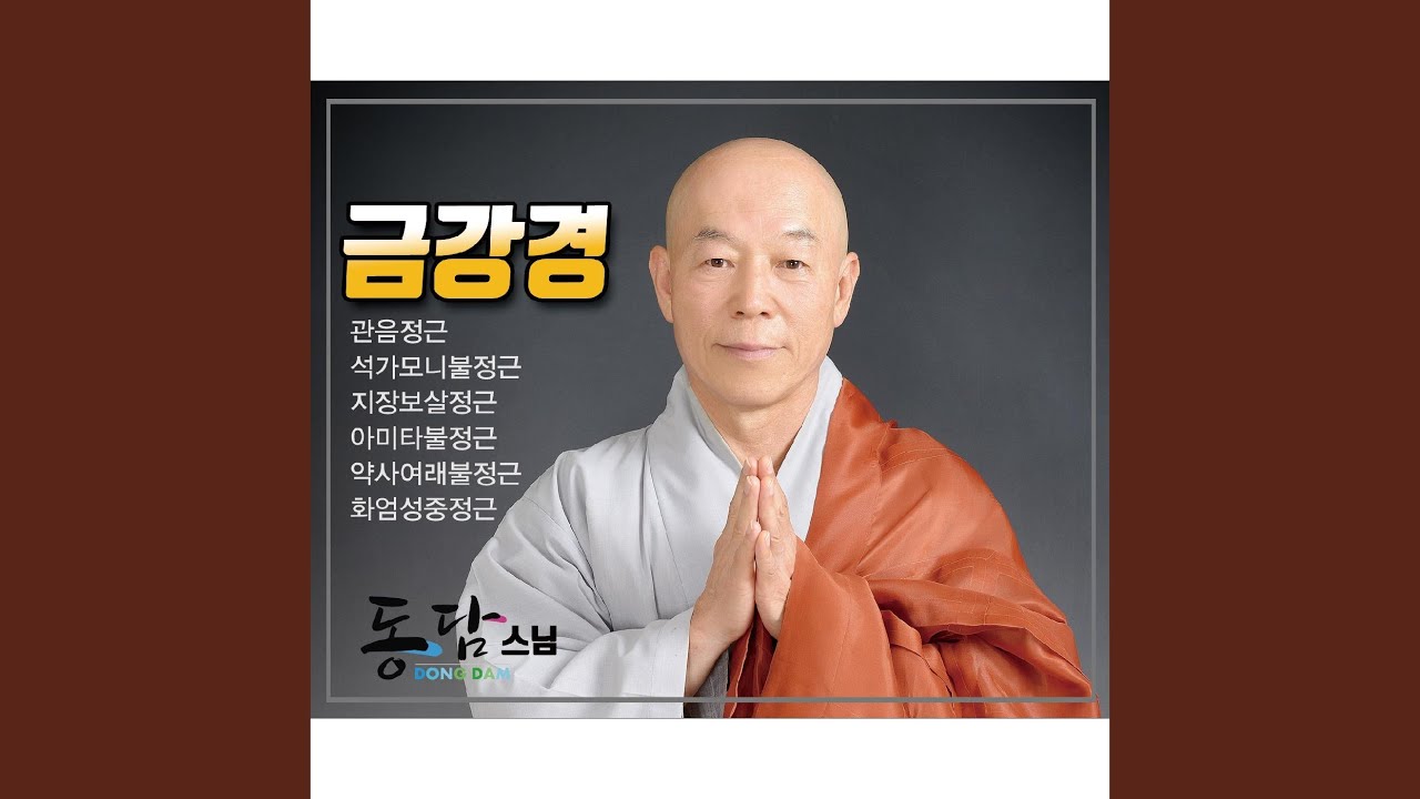 지장보살 정근