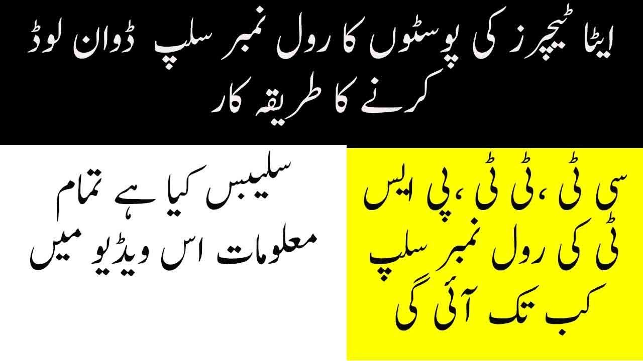 How To download Rollmo Slip for ETEA KPK Teaching Posts|Roll no Slip of CT PST TT AT Post
