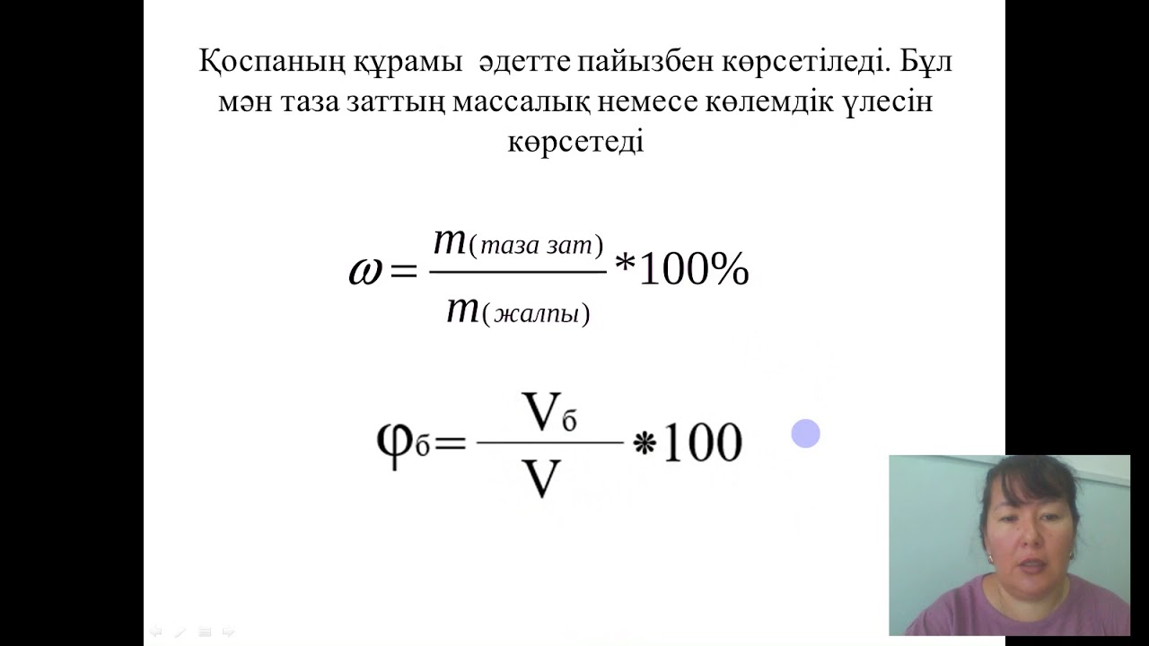 «Қоспаның белгілі бір массалық үлесін құрайтын басқа заттың  есептер шығару