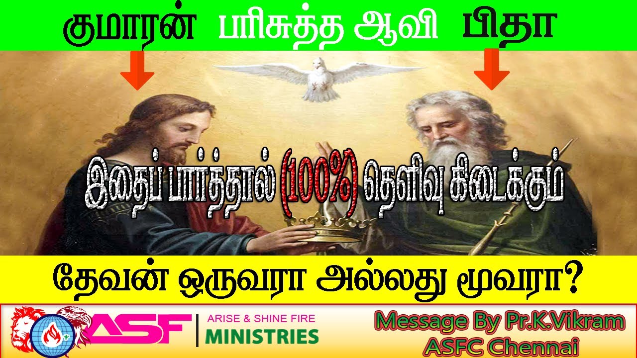 Tamil Christian message | Part 2 | Is God One or Three | தேவன் ஒருவரா அல்லது மூவரா? | Pr Vikram