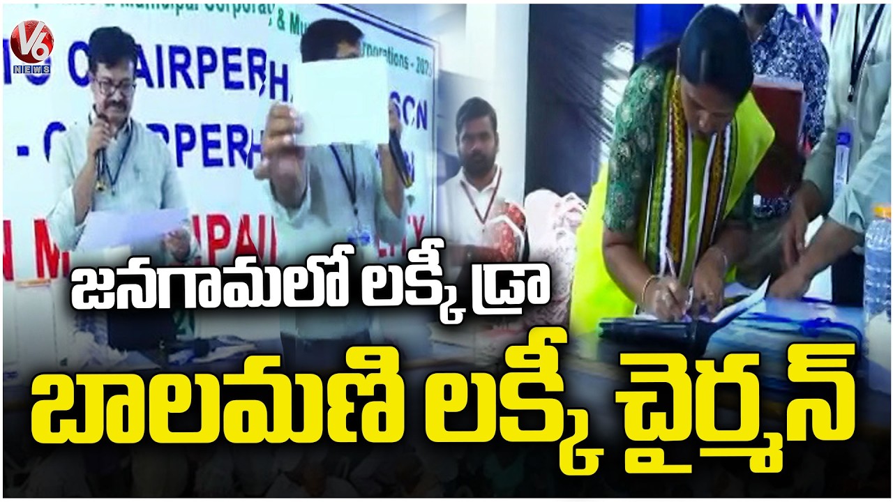 Lucky Draw In Jangaon Municipal Chairman Election | Balamani As Chairperson | V6 News