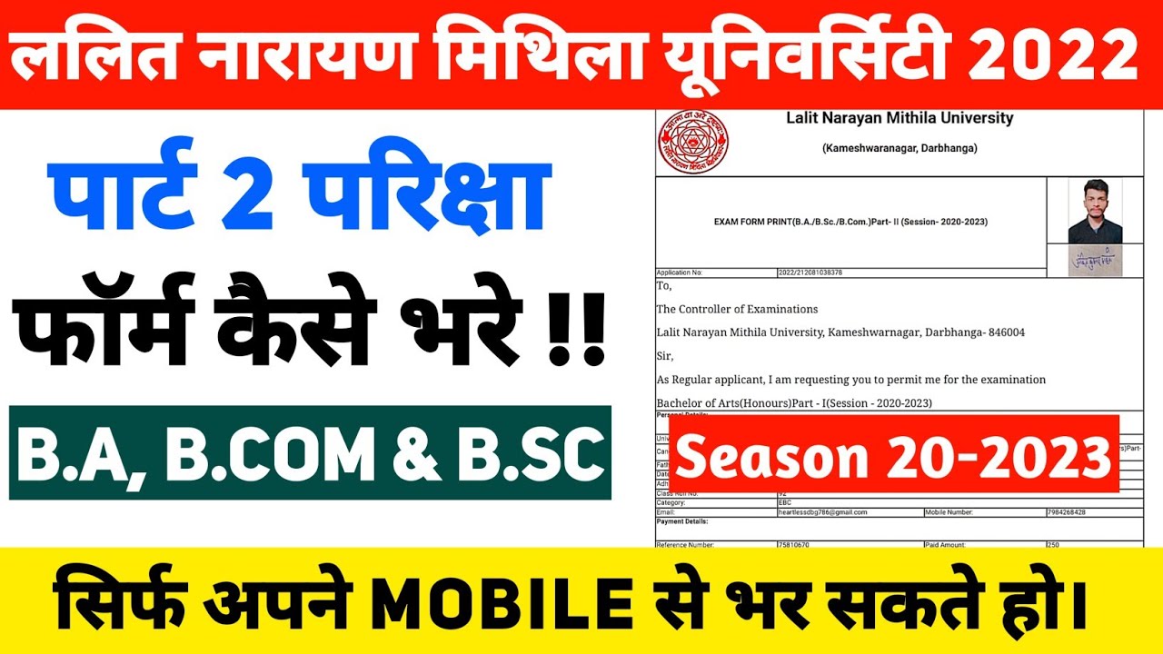 LNMU Part 2 exam form apply online 2022 | Lnmu Part 2 Exam Form kaise bhare 2022 | Part 2 Exam Form