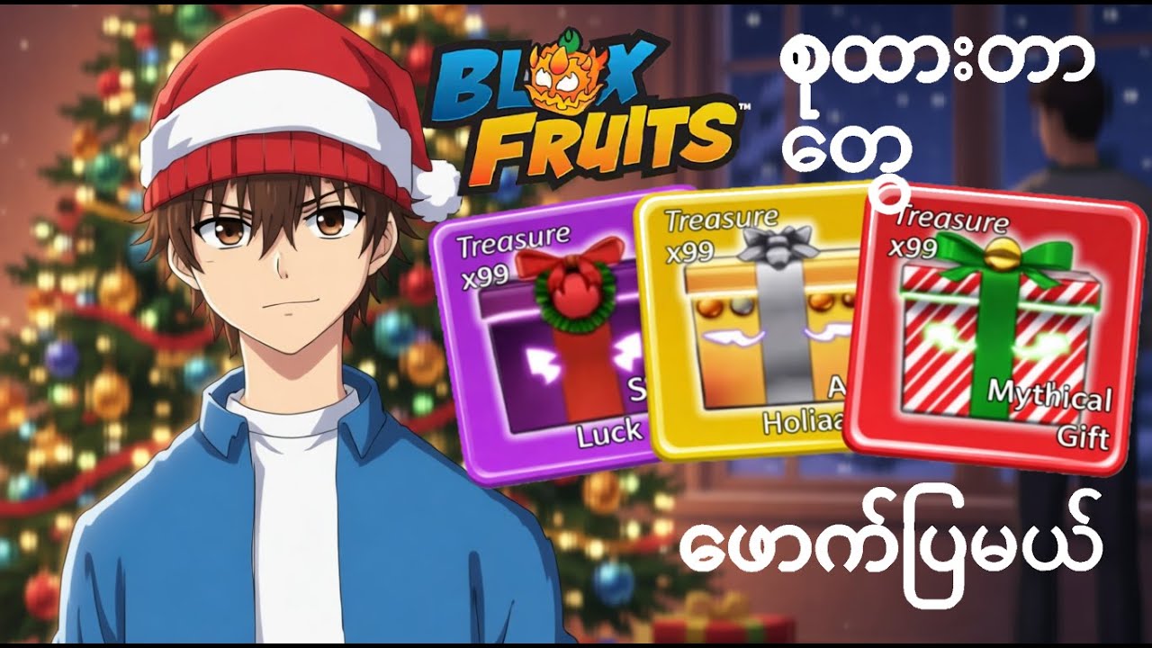 ကျွန်တော်စုထားတဲ့ holiday gift box ၁၀ခုကိုဖောက်ခဲ့တယ်!