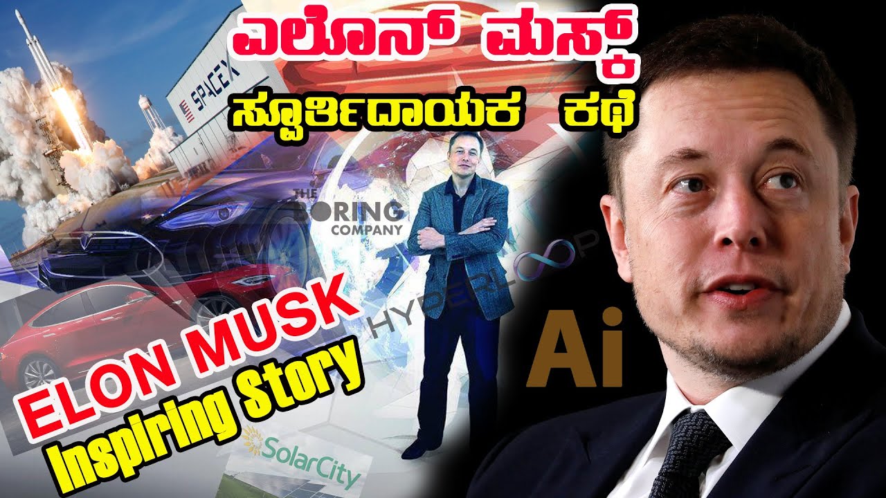 Elon Musk Inspiring Story In Kannada | Elon Musk Biography In Kannada | Kannada Treasure #ElonMusk