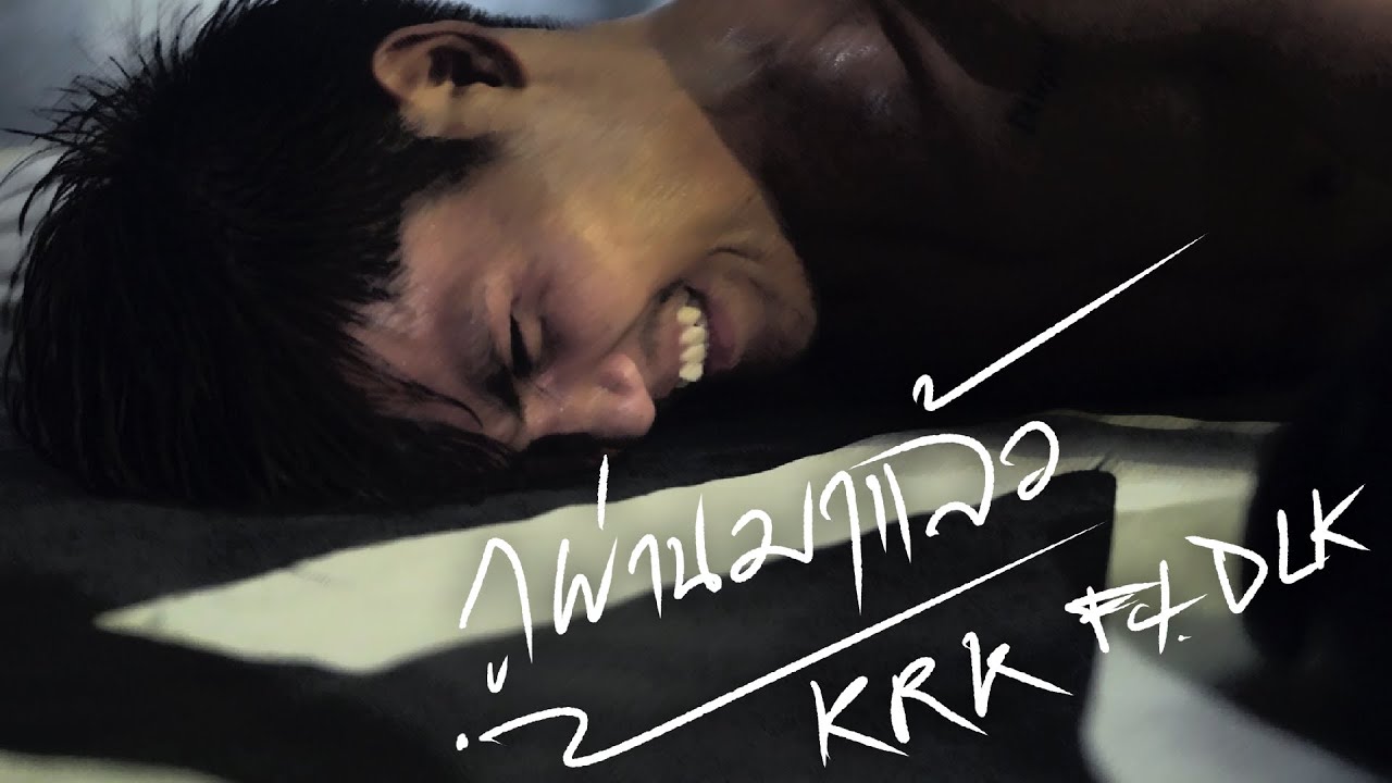 KRK - กูผ่านมาแล้ว Ft.DLK [Official MV]
