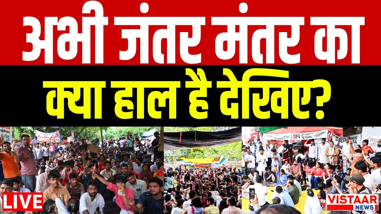 🔴CJP Protest Jantar Mantar LIVE:  अभी जंतर मंतर का क्या हाल है देखिए? | Delhi Protest