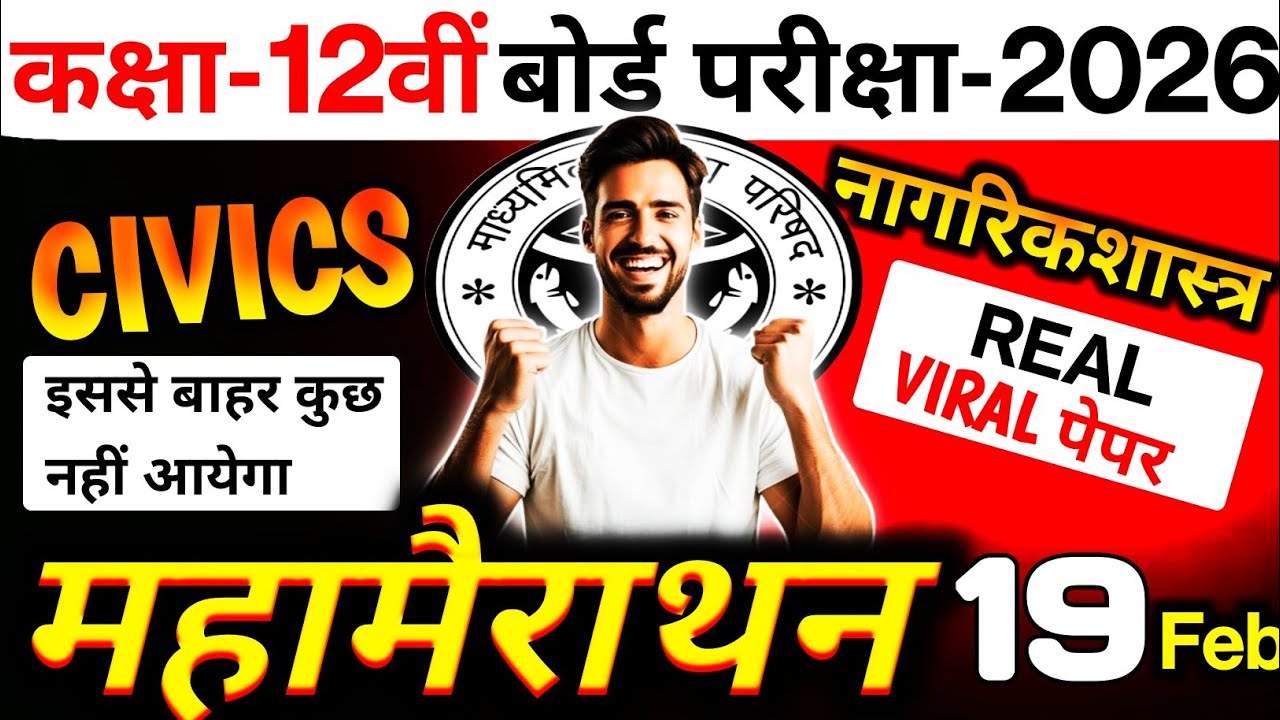 Class 12th Nagrikshastra Mahamarathon 2026 | 30 Minutes Mein Puri Taiyari | UP Board Exam 100% Pakka