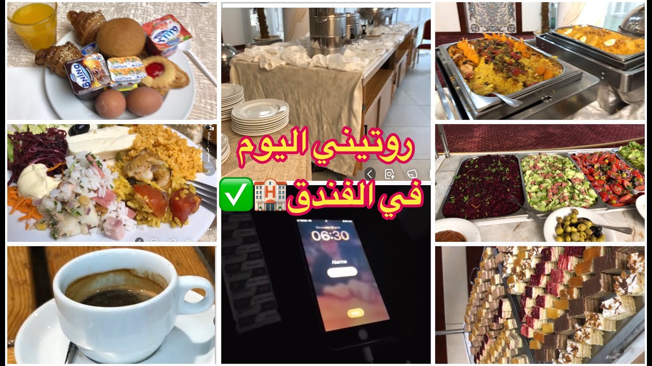 #روتين يومي في الفندق 🏨✅بدلي نظرتك للحياة تتبدل كل حياتك خاصةً تفكيرك 💭 💡