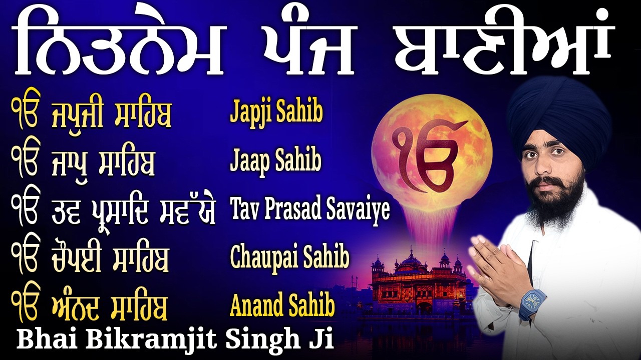 ਨਿਤਨੇਮ ਪੰਜ ਬਾਣੀਆਂ | Nitnem Sahib | Panj Bania Da Paath Japji sahib | Bhai Bikramjeet Singh Ji