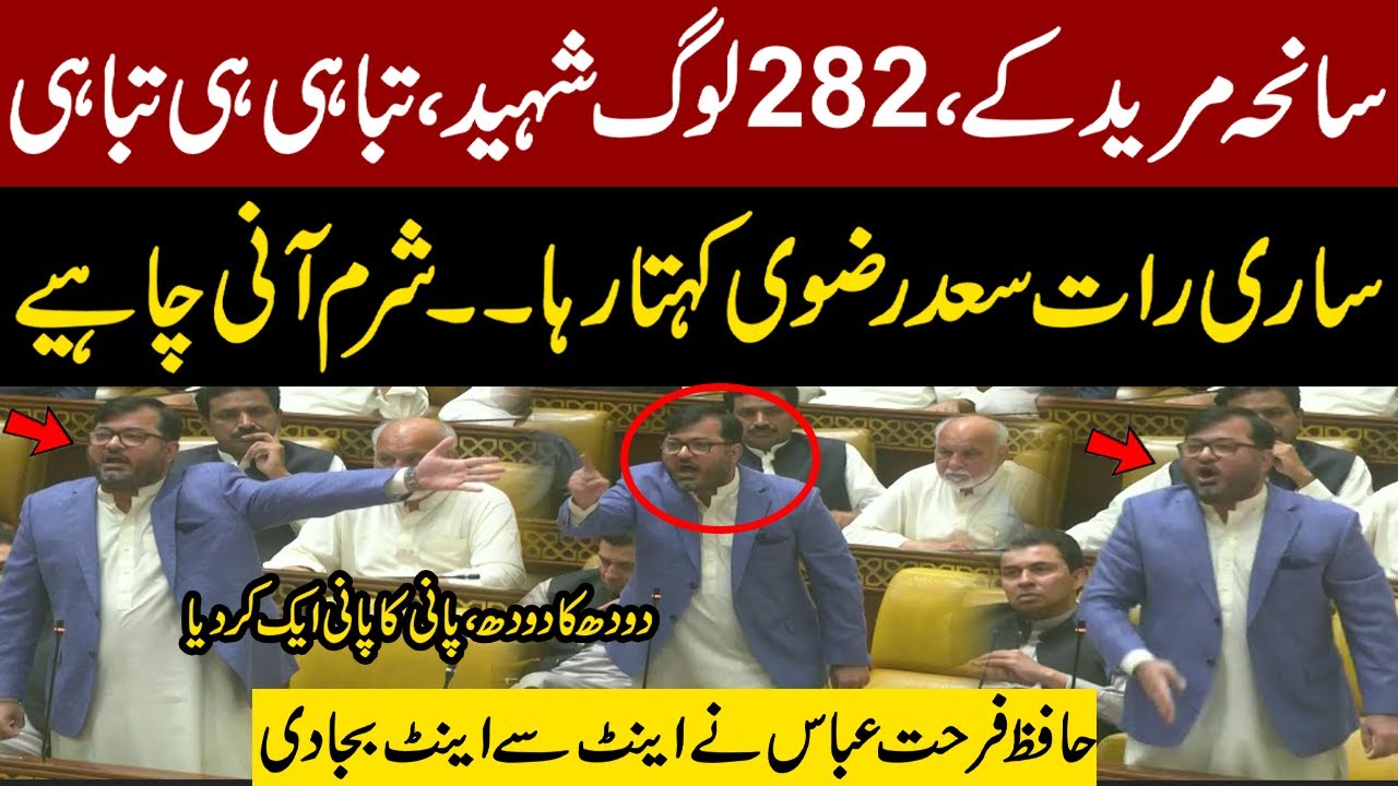 PTI Hafiz Farhat Abbas Fiery Speech on Muridke Incident | Saad Rizvi Appeal | TLP Protest vs Police