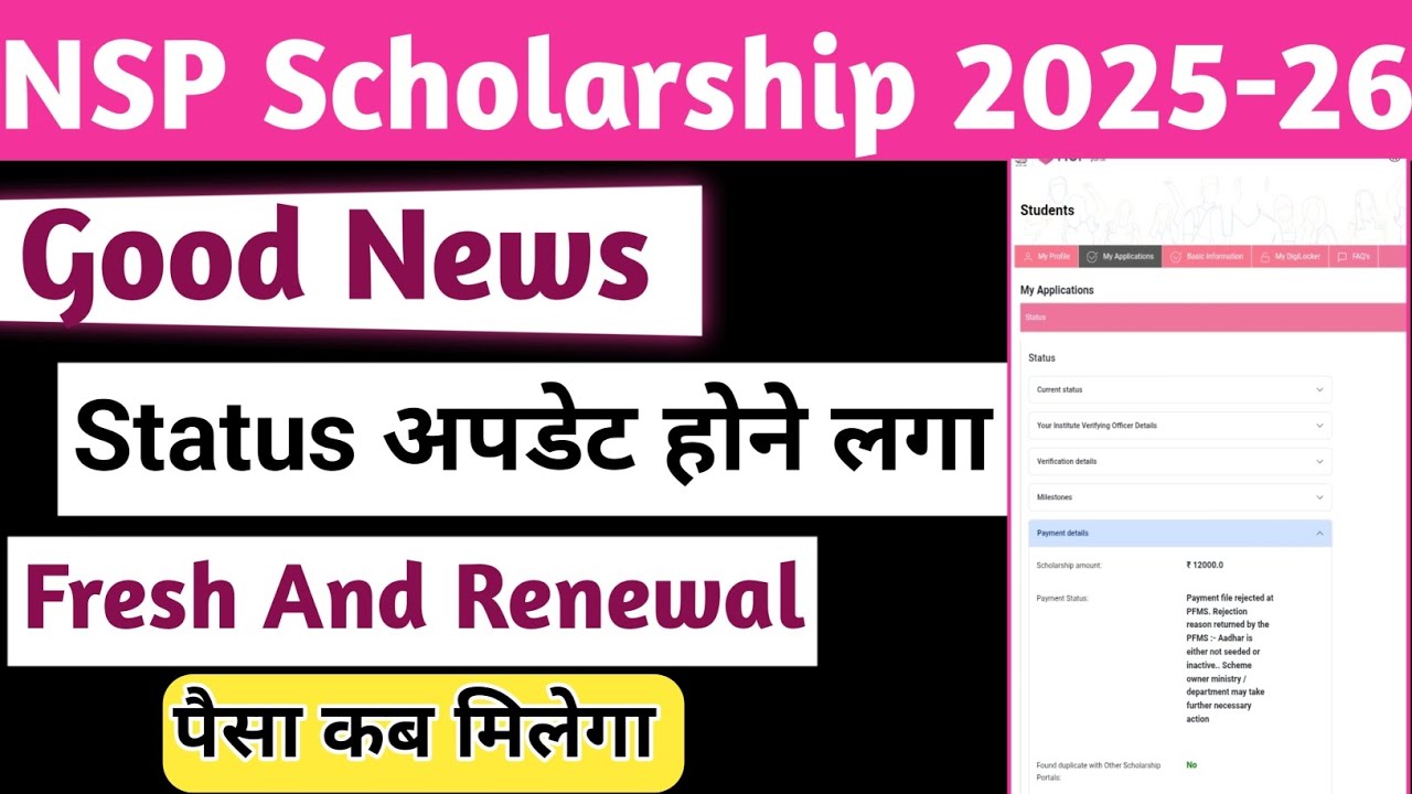 NSP 2025-26 Status | Status Change | Payment Kab Se Aayega | Fresh And Renewal Payment Status 