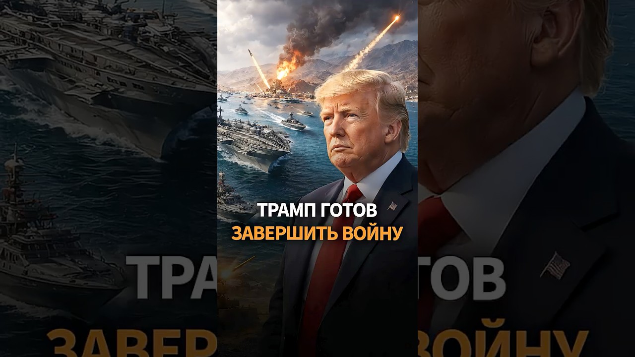 Неожиданное решение Трампа по Ирану