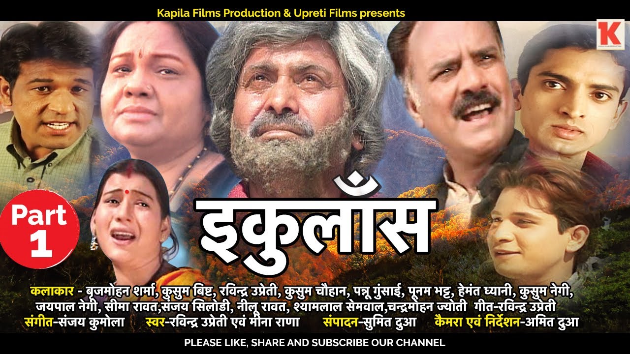 Ikulans | Official Superhit Garhwali Movie  | Uttarakhandi Film | Part - 01