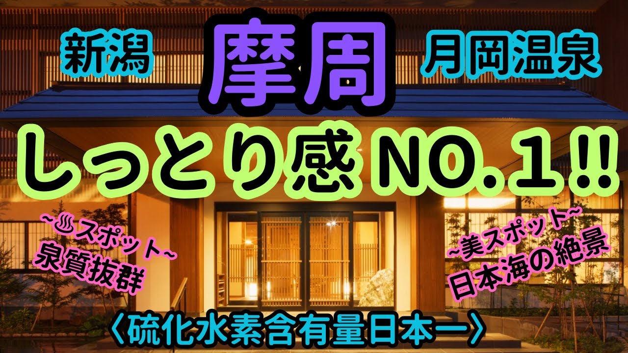 “硫化水素含有量全国1位!! 総硫黄量全国2位!!” 月岡温泉『摩周』♨ 肌に膜ができるようにまとわりつき💕美しいエメラルドグリーンの湯で 心も体も癒されること間違いなし‼もっと美人になれる湯へGO‼