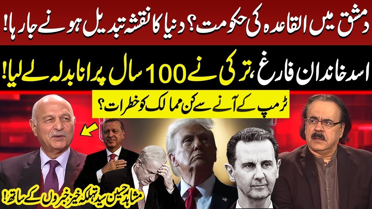 World Order Changing | End of Assads | Trump Became Dangerous | Mushahid Hussain Syed With Big News